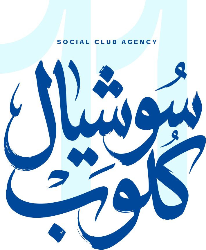 Social Club Agency — سوشيال كلوب